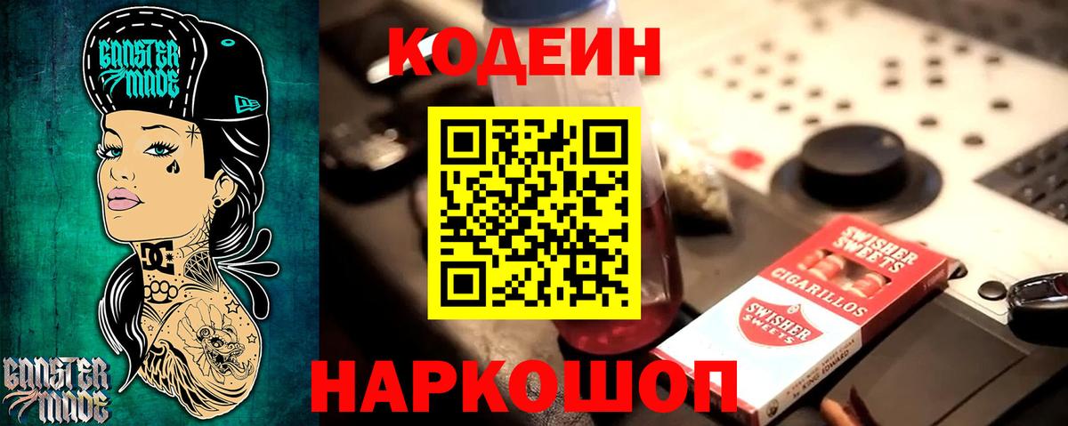 Кодеиновый сироп Lean Purple Drank Хабаровск