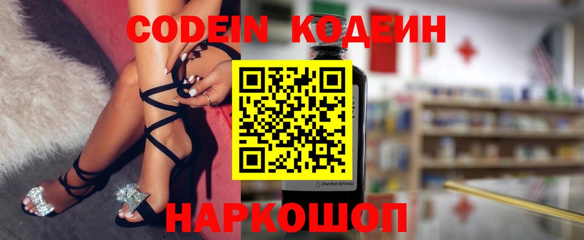 Кодеин напиток Lean (лин)  Вход с VPN  Хабаровск  Кодеиновый сироп Lean напиток Lean (лин) 