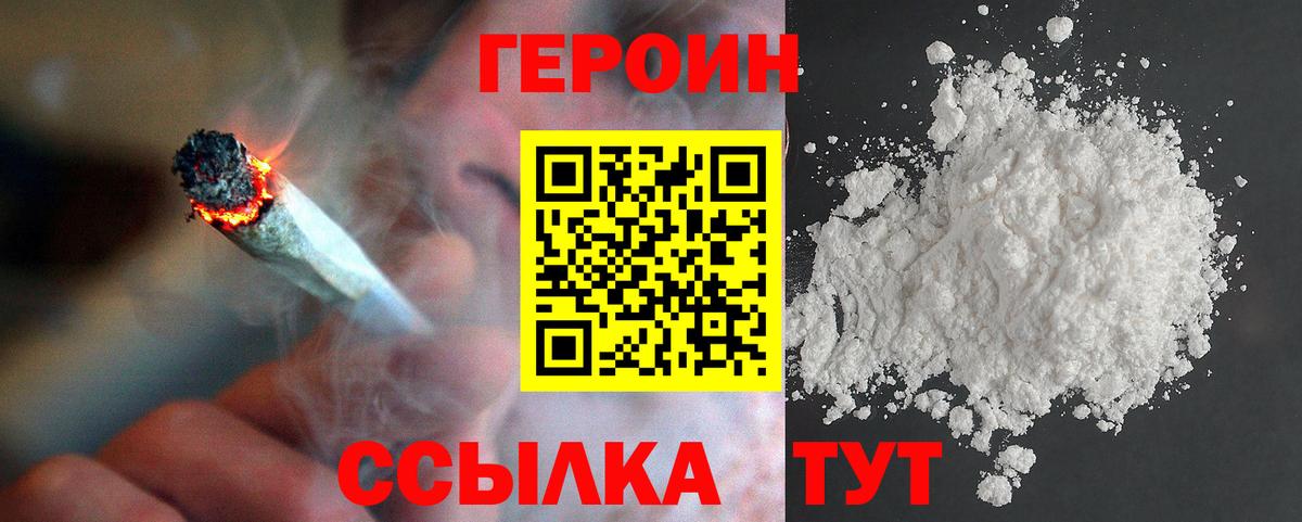 ГЕРОИН белый Хабаровск