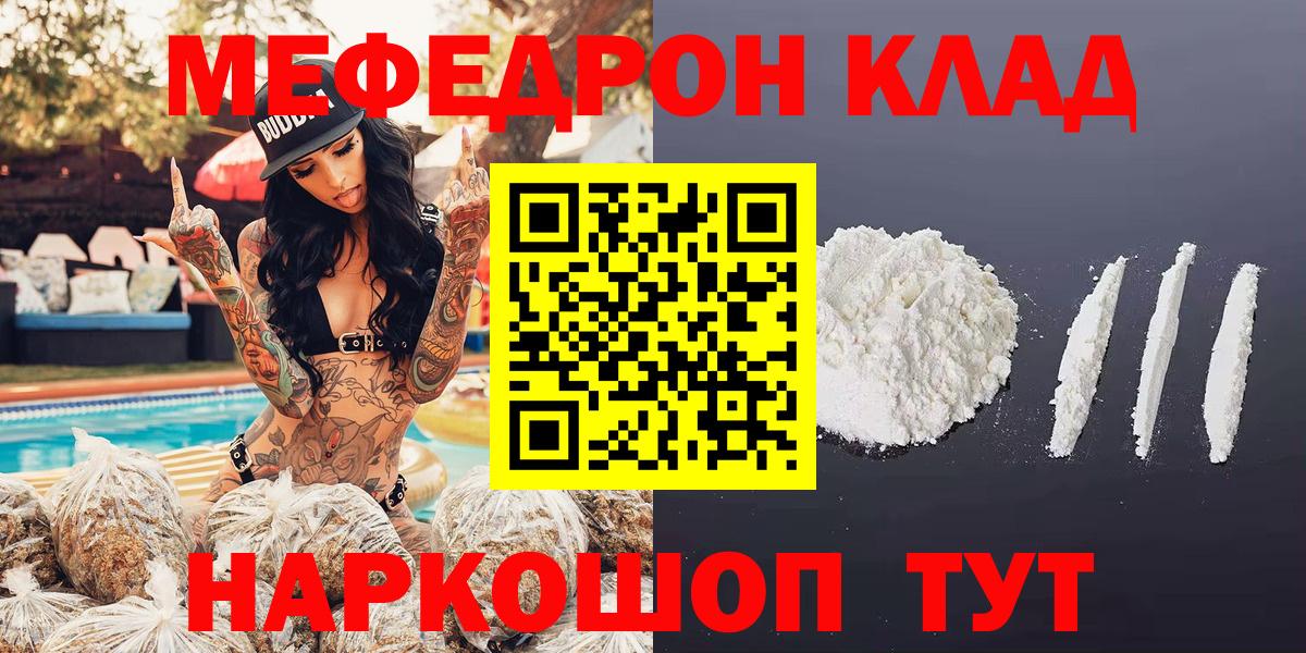 Мефедрон кристаллы Хабаровск