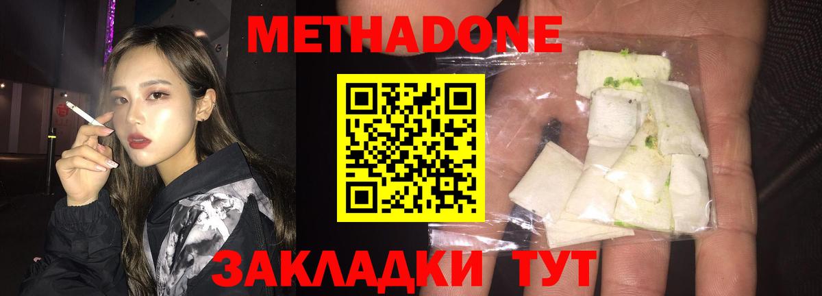 МЕТАДОН methadone Хабаровск